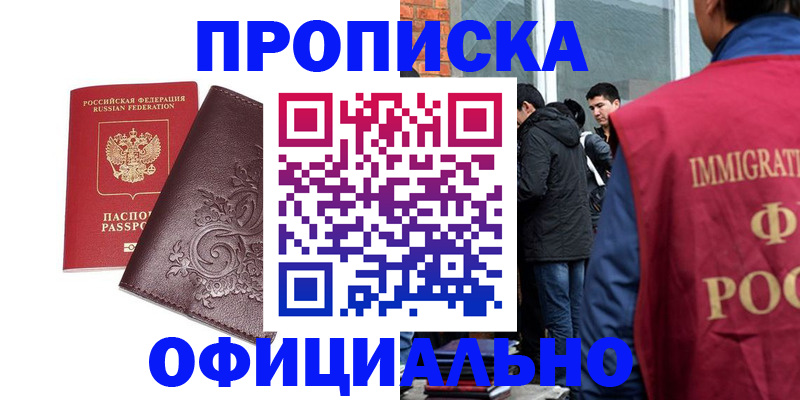 прописка гарантия в Североуральске